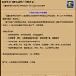 飞鹰快递单打印软件,高效便捷的快递单管理利器
