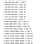 吉祥灯谜大全及答案,趣味盎然的传统智慧解析