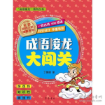 成语大接龙,智慧传承
