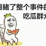 娱乐吃瓜群众组织,吃瓜群众组织的幕后故事