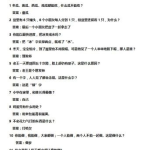1000000个脑筋急转弯有答案,百万脑筋急转弯解析集锦