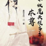 秦暮晚墨景修小说免费阅读,豪门爱恋的纠葛与成长