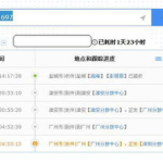 百世汇通单号查询,轻松追踪包裹，掌握物流动态”