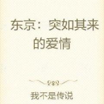 沈姝傅慎言小说免费阅读百度,沈姝与傅慎言的爱恨纠葛