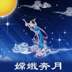关于中秋节的神话故事,中秋节的神话传说与民俗风情