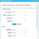 公积金房贷计算器,精准规划您的住房财务未来”