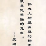 名言名句大全,智慧之光，历史回响