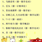 幼儿园谜语100个,幼儿园趣味谜语集锦